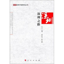 深圳之路