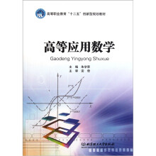高等应用数学