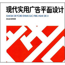 现代实用广告平面设计