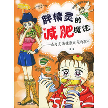 胖精灵的减肥魔法