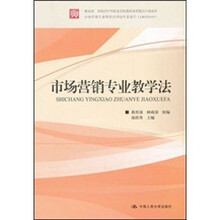 市场营销专业教学法