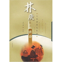 林庚推荐唐诗