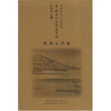 中国古代文学史长编:隋唐五代卷