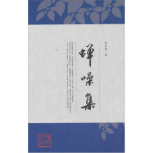 蝉噪集