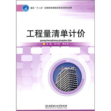 工程量清单计价