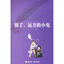 别了远方的小屯