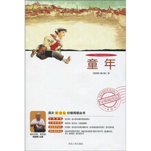 语文新课标分级阅读丛书：童年（附DVD光盘1张）