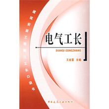 电气工长