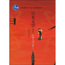 日本文学(修订版)