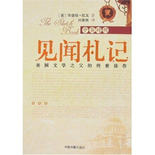 见闻札记（中英对照）