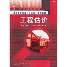 工程估价