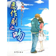 恶作剧之吻