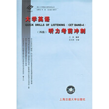 大学英语听力考前冲刺（4级）