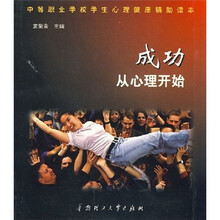 成功从心理开始
