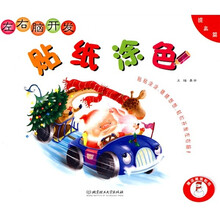 左右脑开发：贴纸涂色（提高篇）