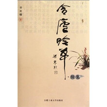 含庐吟草（续集）