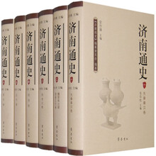 济南通史（套装全6册）