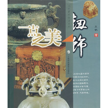 一点之美:钮饰