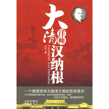 大清洋帅汉纳根