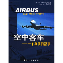 空中客车：一个真实的故事