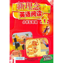 新理念英语阅读（小学5年级）（第1册）