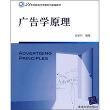 广告学原理