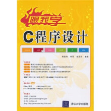 跟我学C程序设计（附光盘）