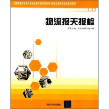 物流报关报检