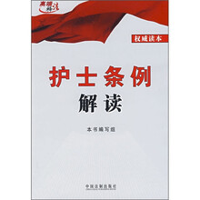 高端释法:护士条例解读