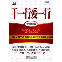 干一行爱一行
