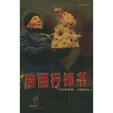酷驴丛书：陕西行知书