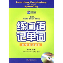 新航道·练口语记单词:初中英语词汇(附光盘)