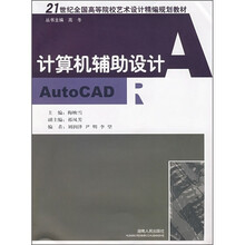 计算机辅助设计AutoCAD