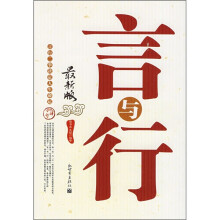 言与行