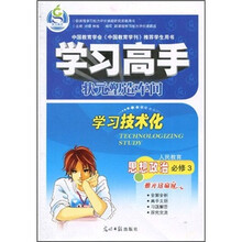 学习高手：思想政治（必修3）（人民教育）