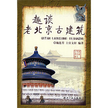 趣谈老北京古建筑
