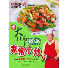 天天饮食系列丛书：大师教做家常小炒
