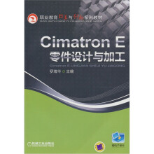 CimatronE零件设计与加工