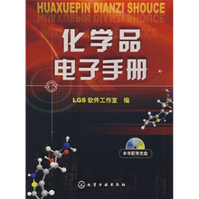化学品电子手册(附光盘)