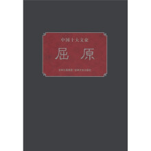 中国十大文豪:屈原