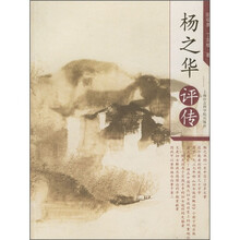 杨之华评传