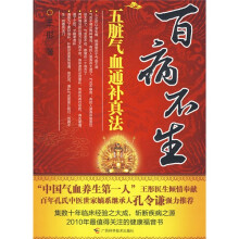 百病不生