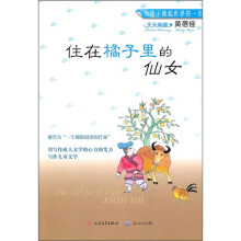 住在橘子里的仙女