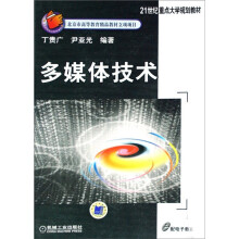 多媒体技术