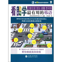 看图轻松学外语系列:看图学最有用的韩语(附MP3光盘1张)