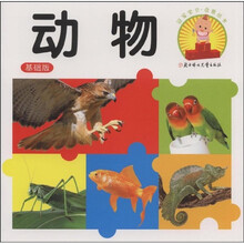 冠军宝贝·启蒙丛书:动物(基础版)