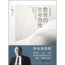 教育的生命怒放：科学与人文纵贯