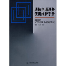 通信用光伏与风力发电系统