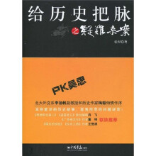 给历史把脉之疑难杂案