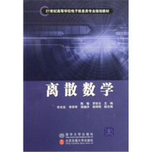 离散数学